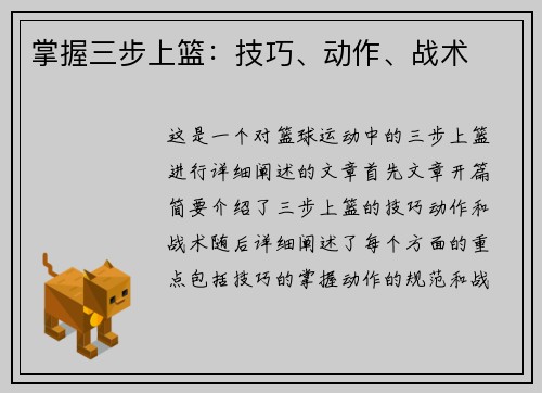 掌握三步上篮：技巧、动作、战术